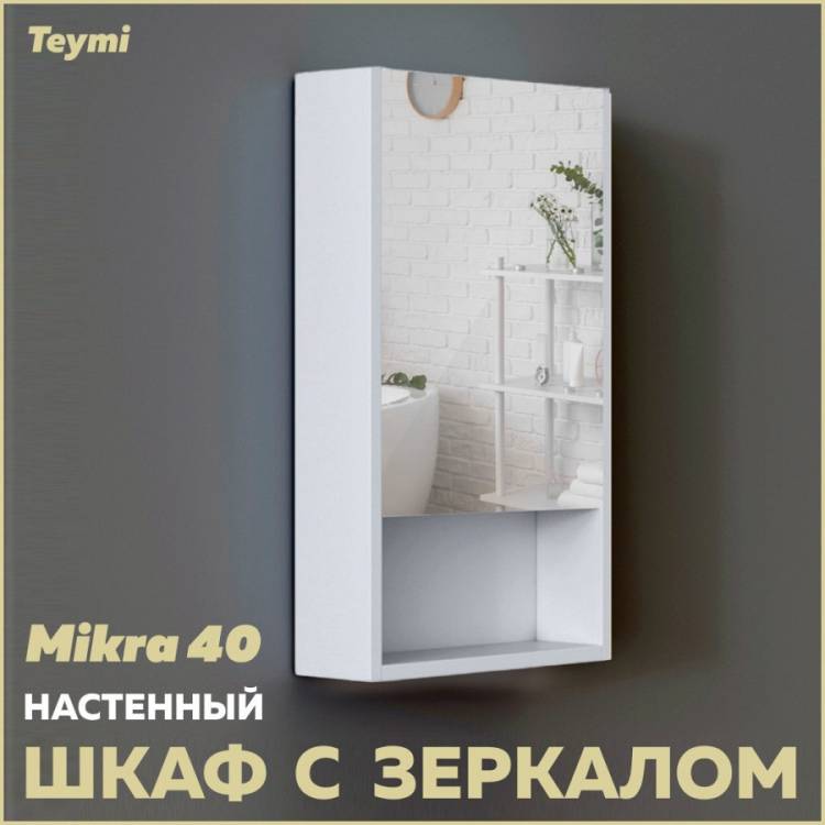 Зеркало-шкаф Teymi Mikra T60713 белый, 40 см
