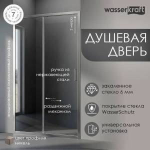 Душевая дверь в нишу Wasserkraft Tauber 64S30 профиль никель, стекло прозрачное, 130x200