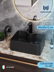 Раковина Watersense Eva Mini 41 W00174 черная матовая