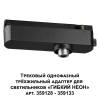 Трековый однофазный трехжильный адаптер Novotech Ramo 359127 фото 2
