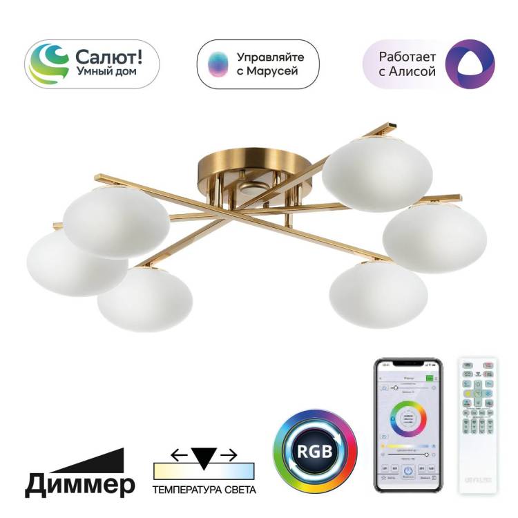 Умная люстра Citilux Atman Smart CL226A163