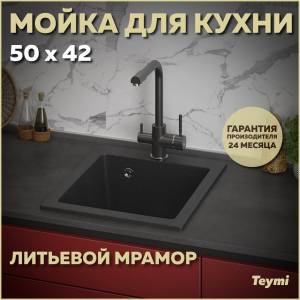 Мойка кухонная Teymi Helmi T120104 черная матовая, 50x42