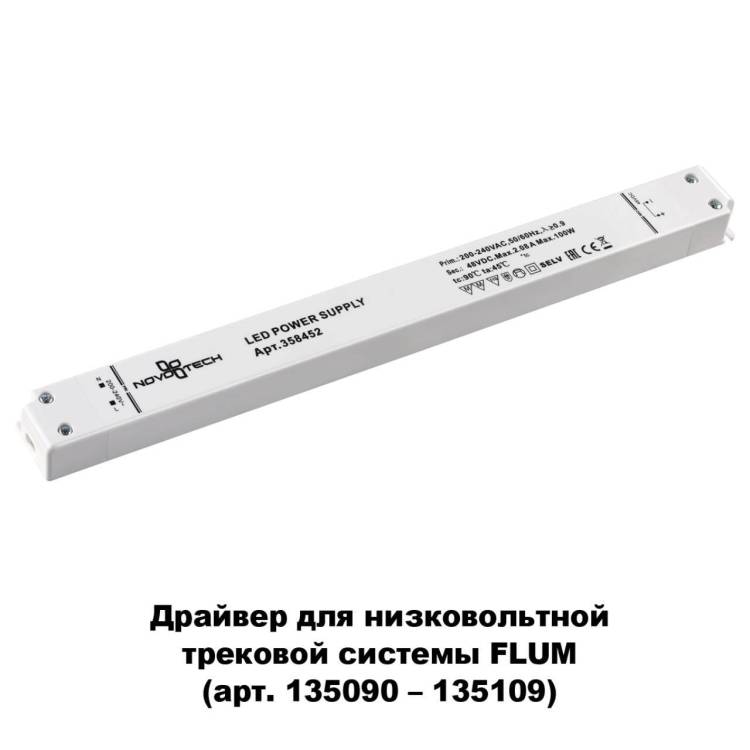 Драйвер Novotech Drive Flum 48V 100W IP20 358452