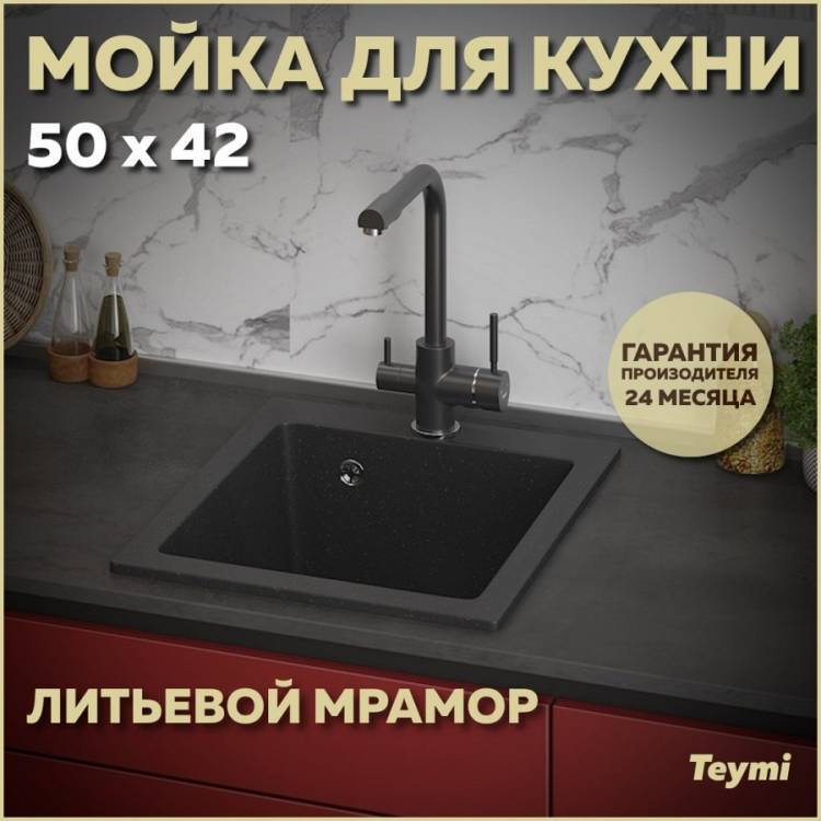 Мойка кухонная Teymi Helmi T120104 черная матовая, 50x42