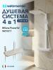 Душевая система Watersense Milana Powerful W01817 слоновая кость фото 2