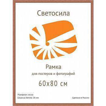 Фоторамка Светосила Б0030589 (60х80 см)