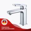 Смеситель для раковины Raglo R51.10 хром фото 9