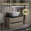 Тумба с раковиной Teymi Helmi подвесная, дуб, графит, 70 см, с раковиной Solli 43