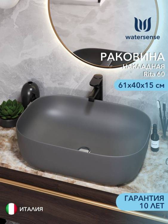 Раковина Watersense Rita 60 W00059 графит матовый