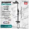 Душевая стойка Grocenberg GB7005BL с термостатом, черный фото 14