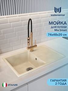 Мойка кухонная Watersense Mia Smart W00846 бежевая матовая, 74х48