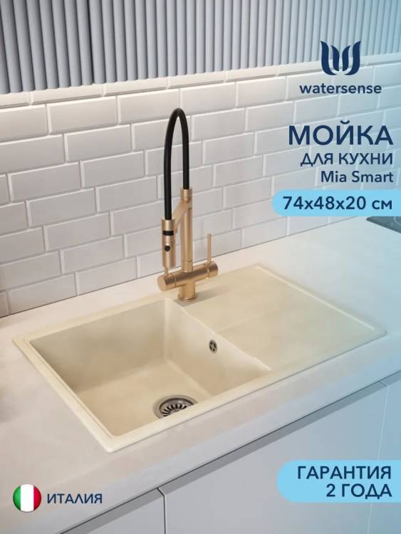 Мойка кухонная Watersense Mia Smart W00846 бежевая матовая, 74х48