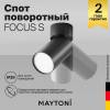 Потолочный светильник Technical FOCUS S C050CL-U-1B