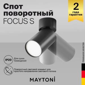 Потолочный светильник Technical FOCUS S C050CL-U-1B