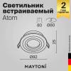 Встраиваемый светильник Technical Atom DL023-2-01W фото 3