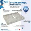 Столешница под раковину Teymi Helmi T150207 серый мрамор, 70 см фото 2