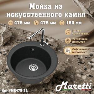 Мойка кухонная Maretti Kitchen MR475-BL черный, 47.5x47.5