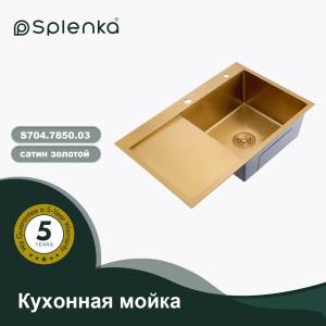Мойка кухонная Splenka S704.7850.03 сатин золотой, 78x50