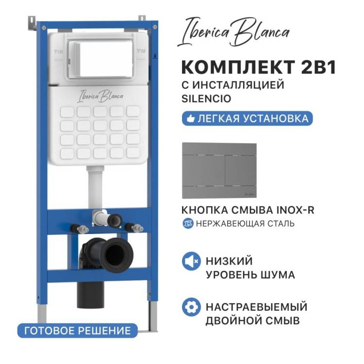 Система инсталляции для унитазов Iberica Blanca Inox-R IB001.015.02 кнопка смыва вороненая сталь
