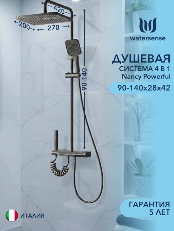 Душевая система Watersense Nancy Powerful W01821 графит