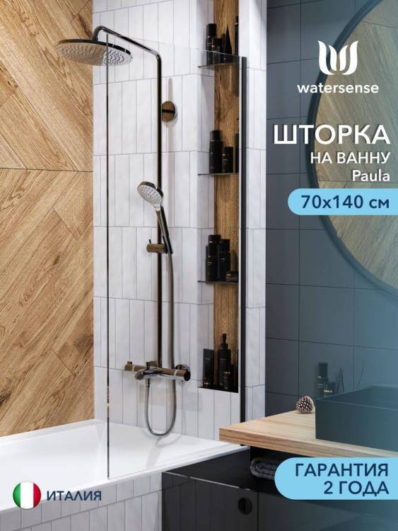Шторка на ванну Watersense Paula W00213 профиль черный матовый, стекло прозрачное, 70x140