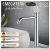 Смеситель для раковины Boch Mann Stella BM9970 высокий, хром