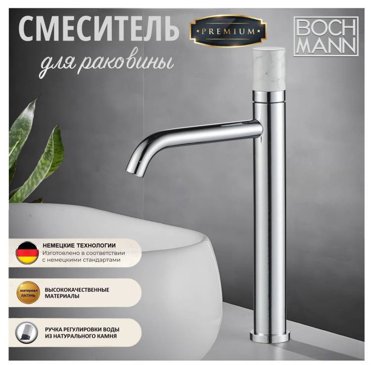 Смеситель для раковины Boch Mann Stella BM9970 высокий, хром