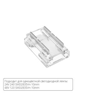 Коннектор для светодиодной ленты Arte Lamp Strip-Accessories A40-10-1CCT