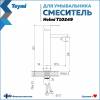 Смеситель для раковины Teymi Helmi T10249 высокий, сатин фото 3
