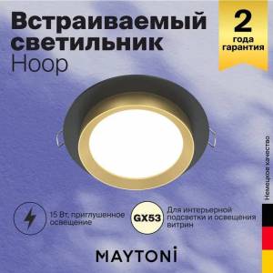 Встраиваемый светильник Technical Hoop DL086-GX53-RD-BG