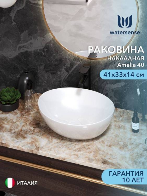Раковина Watersense Amelia 40 W00005 белая