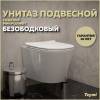 Унитаз подвесной Teymi Solli Pro T40202 безободковый, с сиденьем микролифт, белый