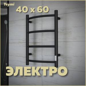 Полотенцесушитель электрический Teymi Lina П4 E80113TB с таймером, черный матовый, 40x60