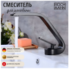 Смеситель для раковины Boch Mann Hoe BM9633, черный