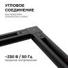 Коннектор угловой однофазный Apeyron 09-123 фото 3