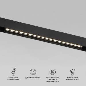 Трековый линейный светодиодный светильник Elektrostandard Slim Magnetic 85193/01 18W 2700-6500K Dim SL03 черный