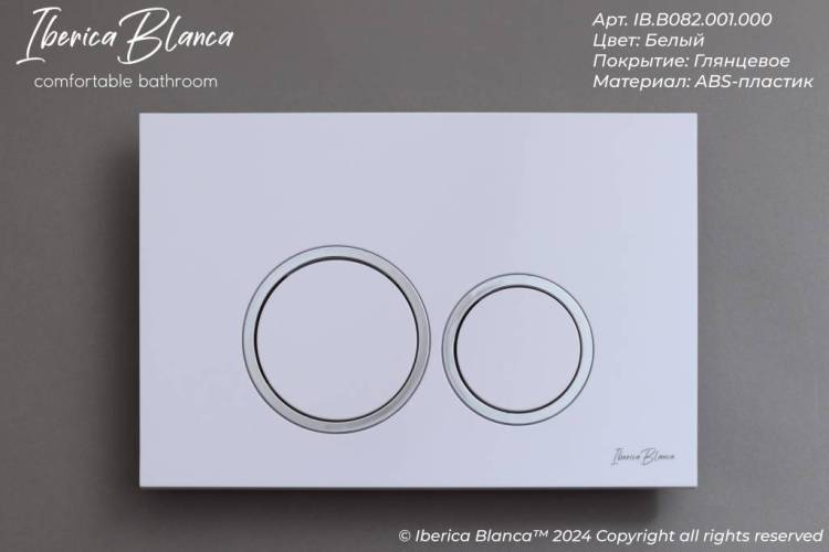 Кнопка смыва Iberica Blanca Esti-O IB.B082.001.000 белый глянцевый, 25x16 см