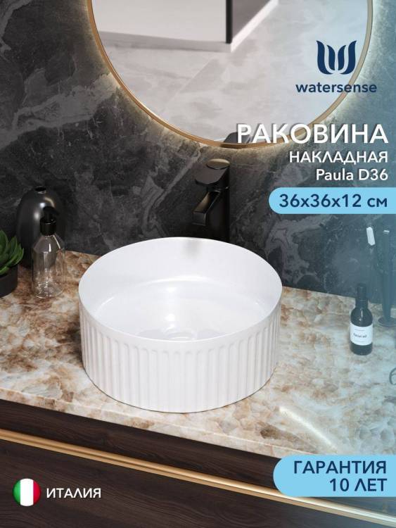 Раковина Watersense Paula D36 W00028 белая