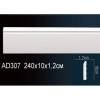 Плинтус Перфект AD307 240х1.2х10