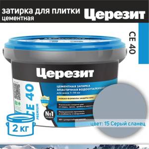 Затирка Ceresit CE 40 Aquastatic водоотталкивающая 15 Серый сланец 2 кг