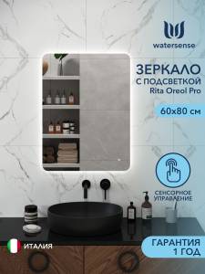 Зеркало Watersense Rita Oreol Pro W00950 LED подсветка, сенсор, 60x80