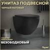 Унитаз подвесной Teymi Lina S Black T40111 безободковый, с сиденьем микролифт, черный матовый
