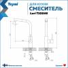 Смеситель для кухни Teymi Lori T10246 с выдвижной лейкой, сатин фото 3