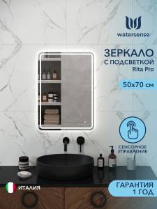 Зеркало Watersense Rita Pro W00943 LED подсветка, сенсор, 50x70