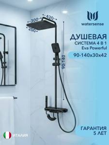 Душевая система Watersense Eva Powerful W01822 графит