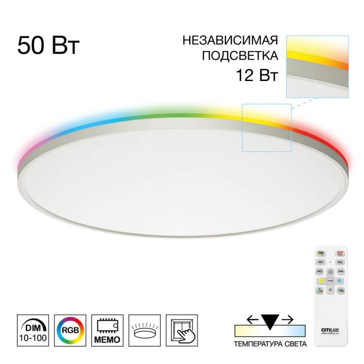 Светильник с пультом Citilux Norma CL749600 LED RGB