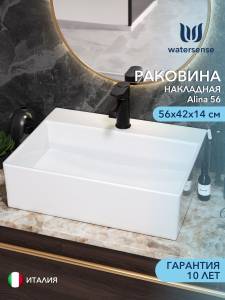 Раковина Watersense Alina 56 W00020 белая