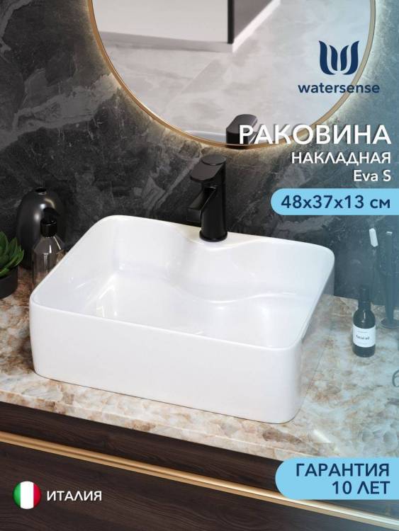 Раковина Watersense Eva S 48 W00002 белая