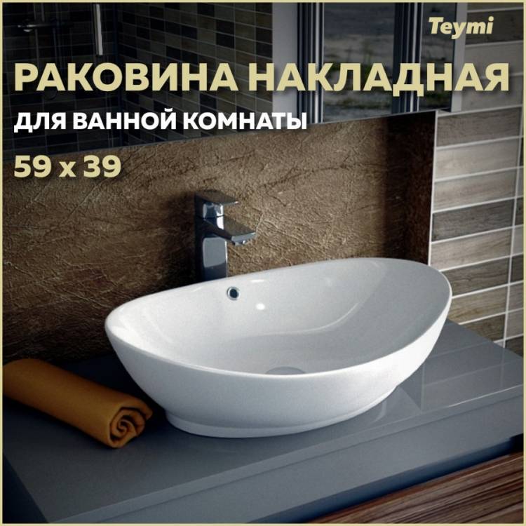 Раковина Teymi Lori T50503 белая, 60 см
