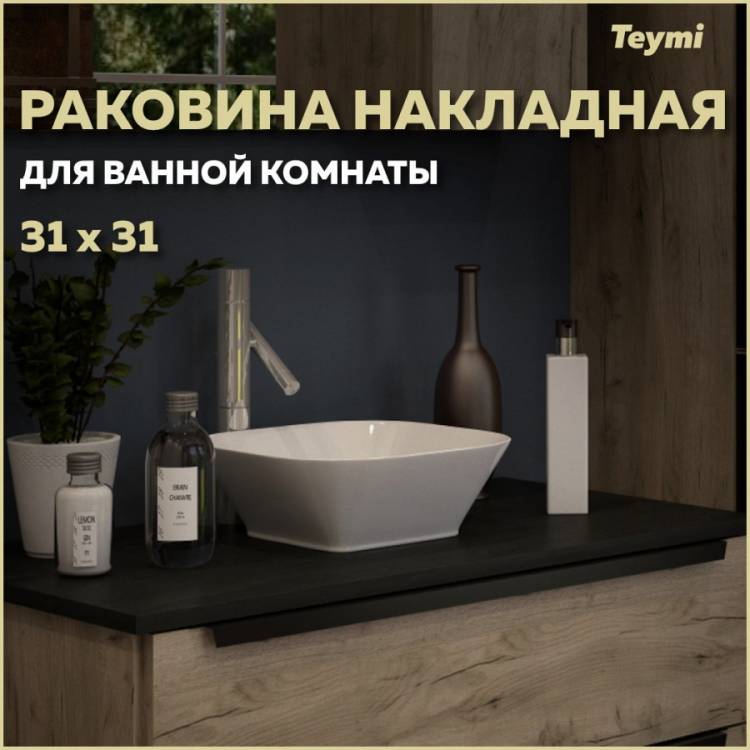 Раковина Teymi Solli T50206 белая, 30 см